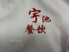 宇池餐饮厨师工作服,定做款式新,质量好!