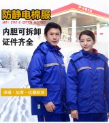 石油化工工作服定做选雷火app,大厂出品,品